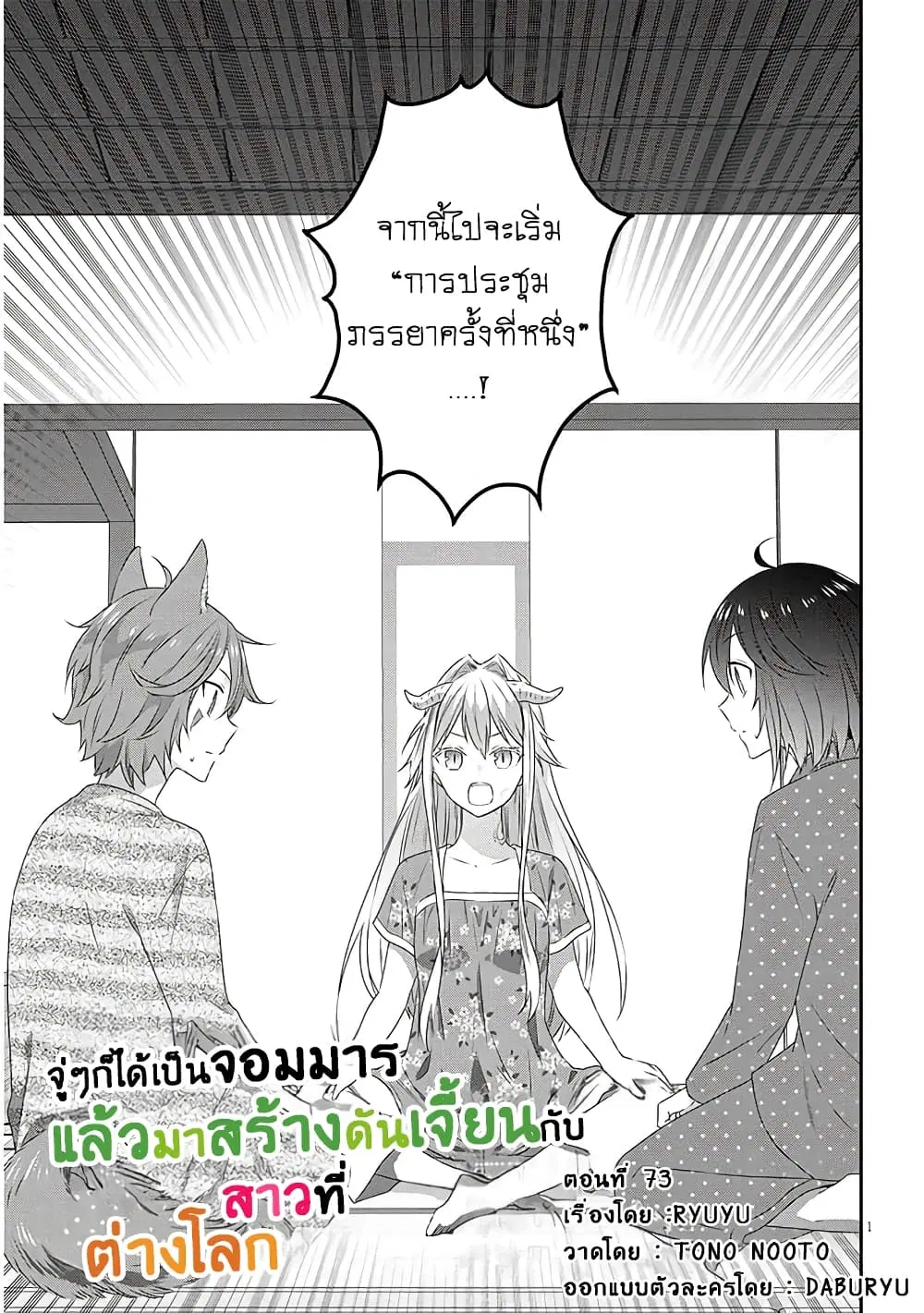 Maou ni Natta node, Dungeon Tsukutte Jingai Musume to Honobono suru ตอนที่ 73 — page 1 of 21