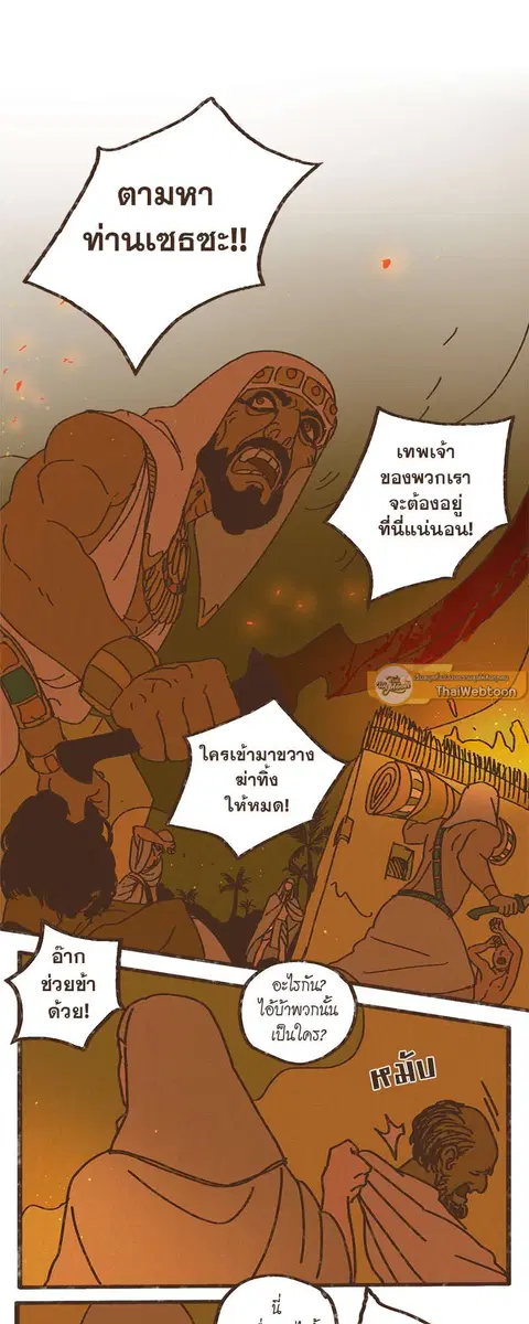 ENNEAD ตอนที่ 3 — page 22 of 24