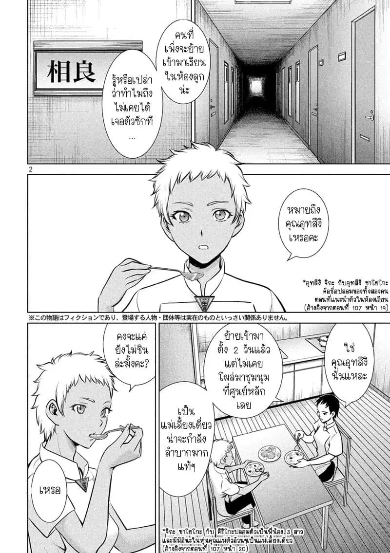 Satanophany ตอนที่ 139 — page 2 of 20