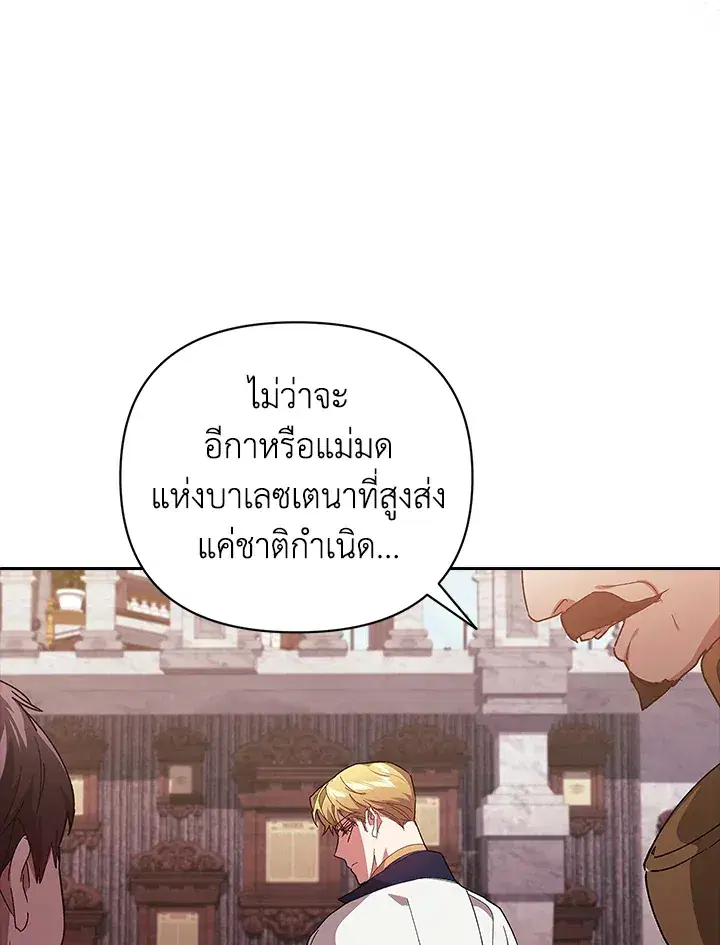 The Broken Ring – This Marriage Will Fail Anyway ตอนที่ 21 — page 86 of 119