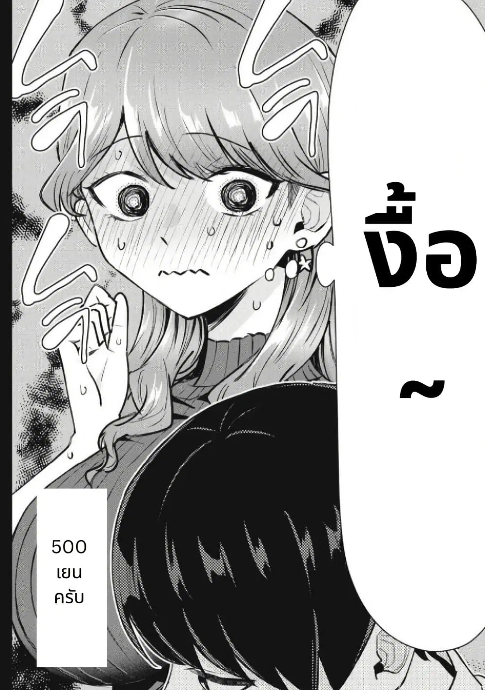Deriheru Yondara Moto Doukyuusei ga Kita ตอนที่ 9 — page 6 of 50
