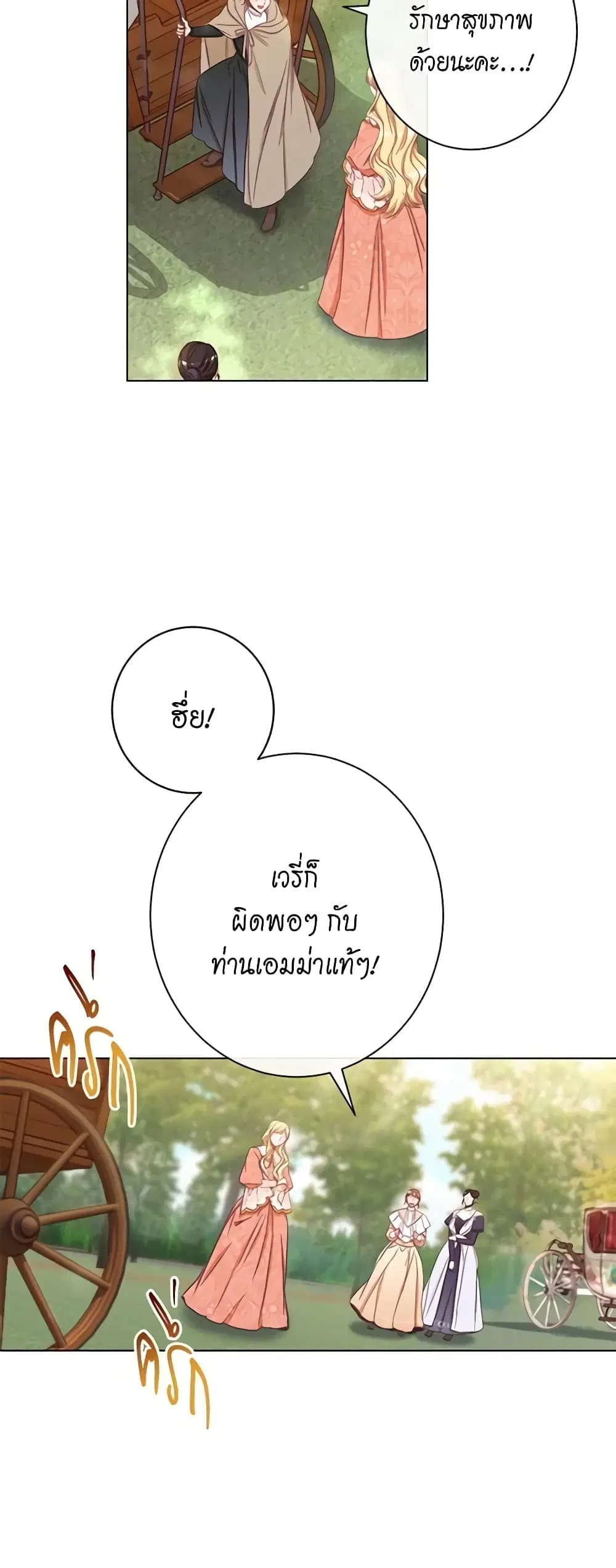 The Villainess Turns the Hourglass ตอนที่ 54 — page 15 of 47