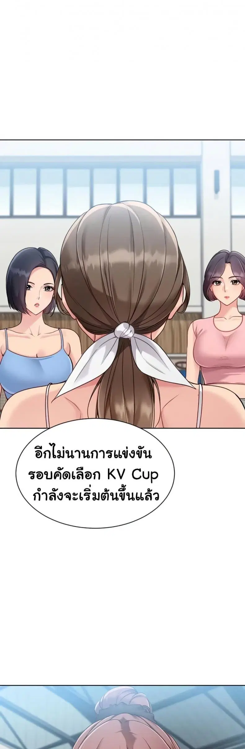 Set It! ตอนที่ 72 — page 33 of 60