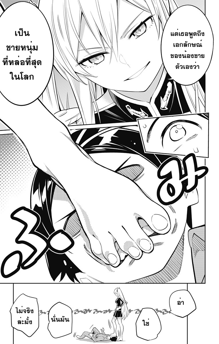 Mato Seihei no Slave ตอนที่ 8 — page 5 of 17
