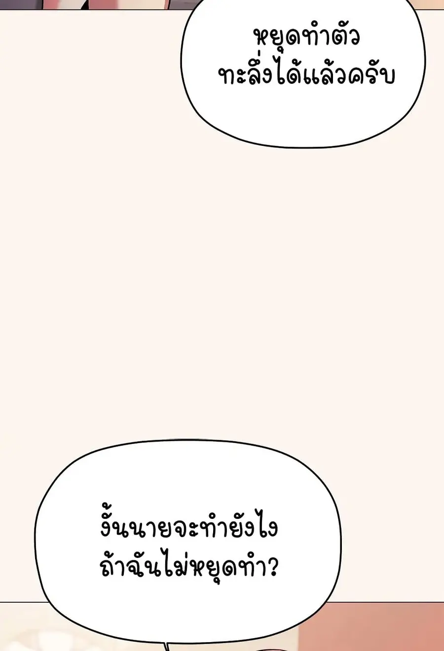 Stop Smoking ตอนที่ 32 — page 48 of 150