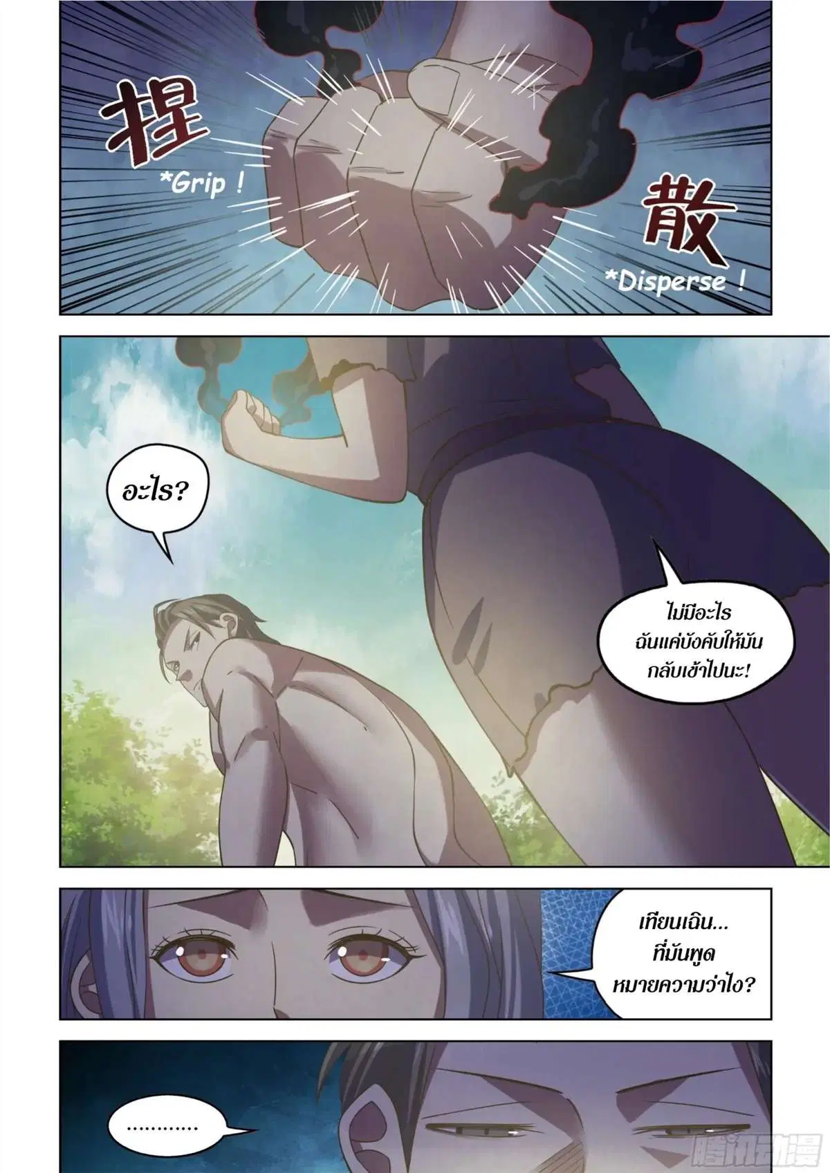 The Last Human ตอนที่ 418 — page 12 of 19