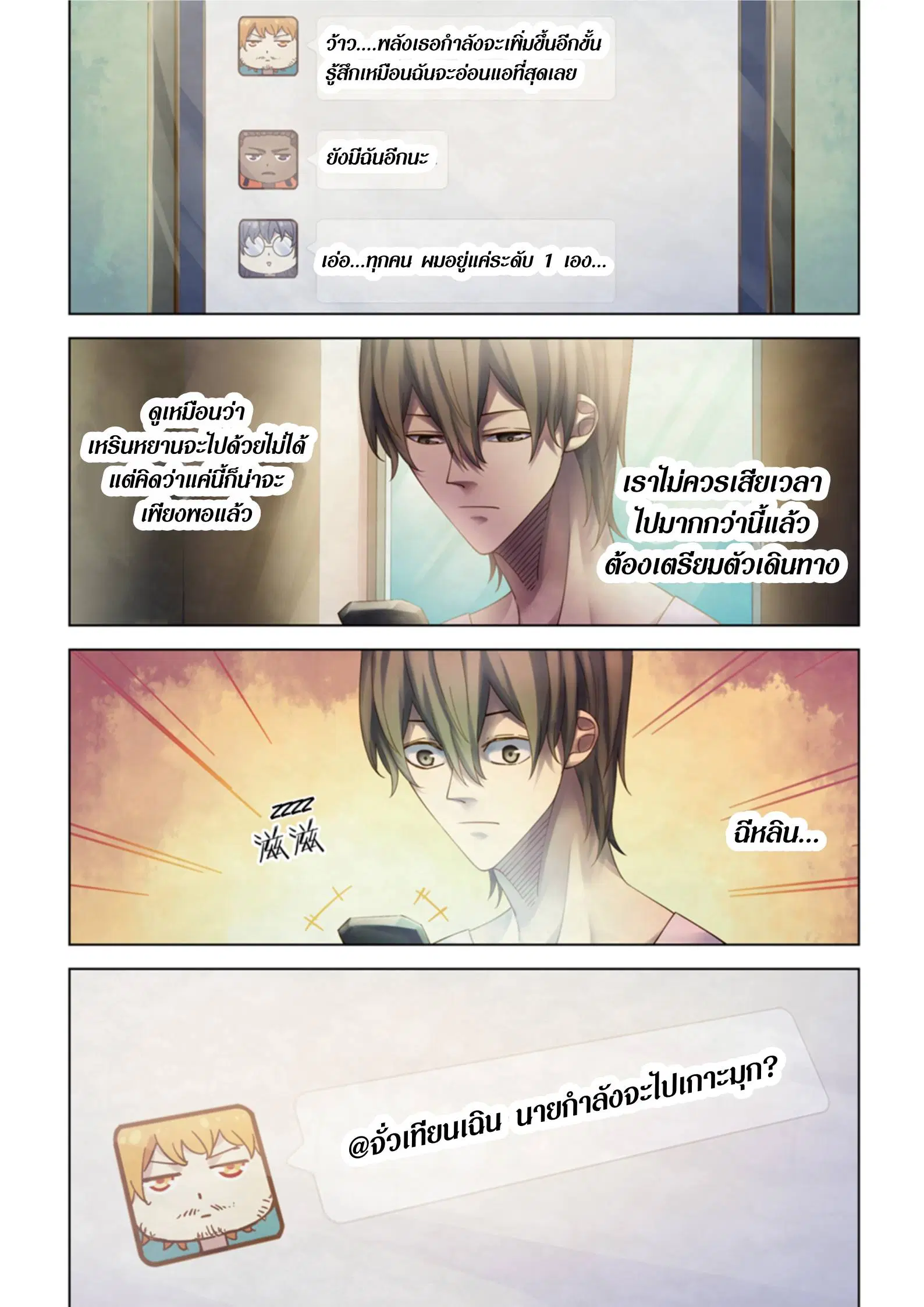 The Last Human ตอนที่ 382 — page 17 of 18