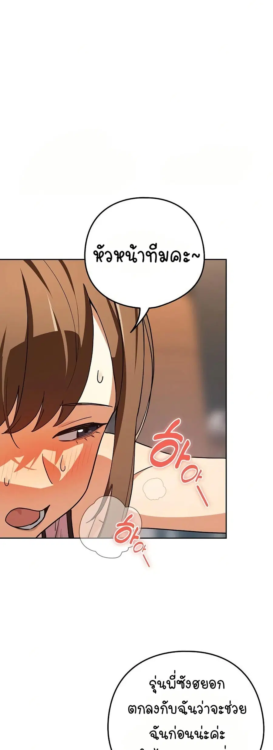 After Work Love Affairs ตอนที่ 77 — page 30 of 43