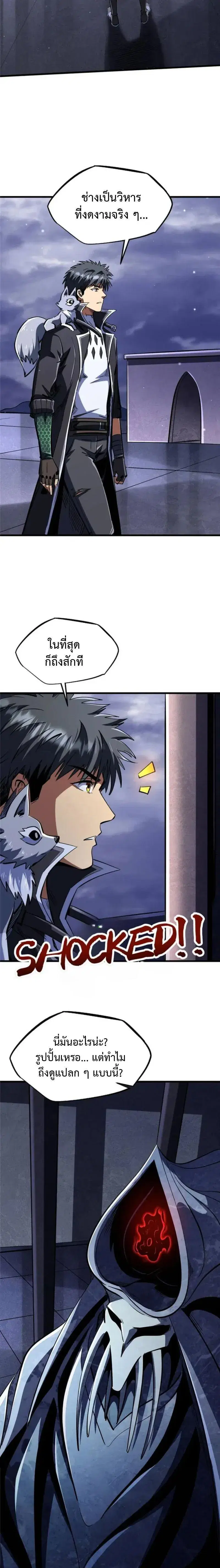 Super God Gene ตอนที่ 308 — page 8 of 12