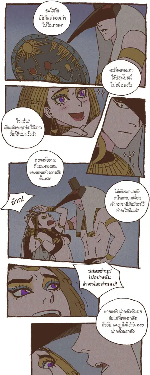 ENNEAD ตอนที่ 17 — page 18 of 24