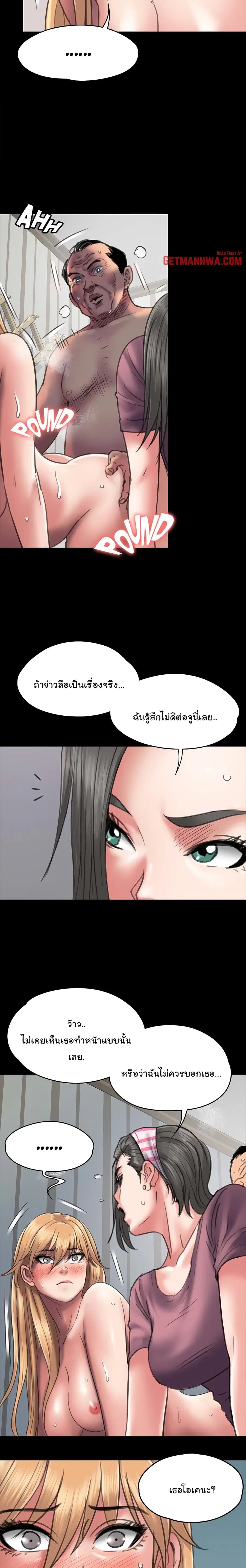 Queen Bee ตอนที่ 48 — page 4 of 26