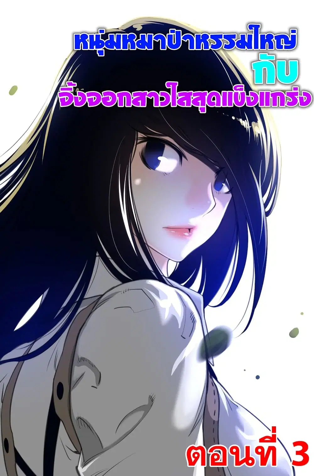 Perfect Half ตอนที่ 3 — page 1 of 28