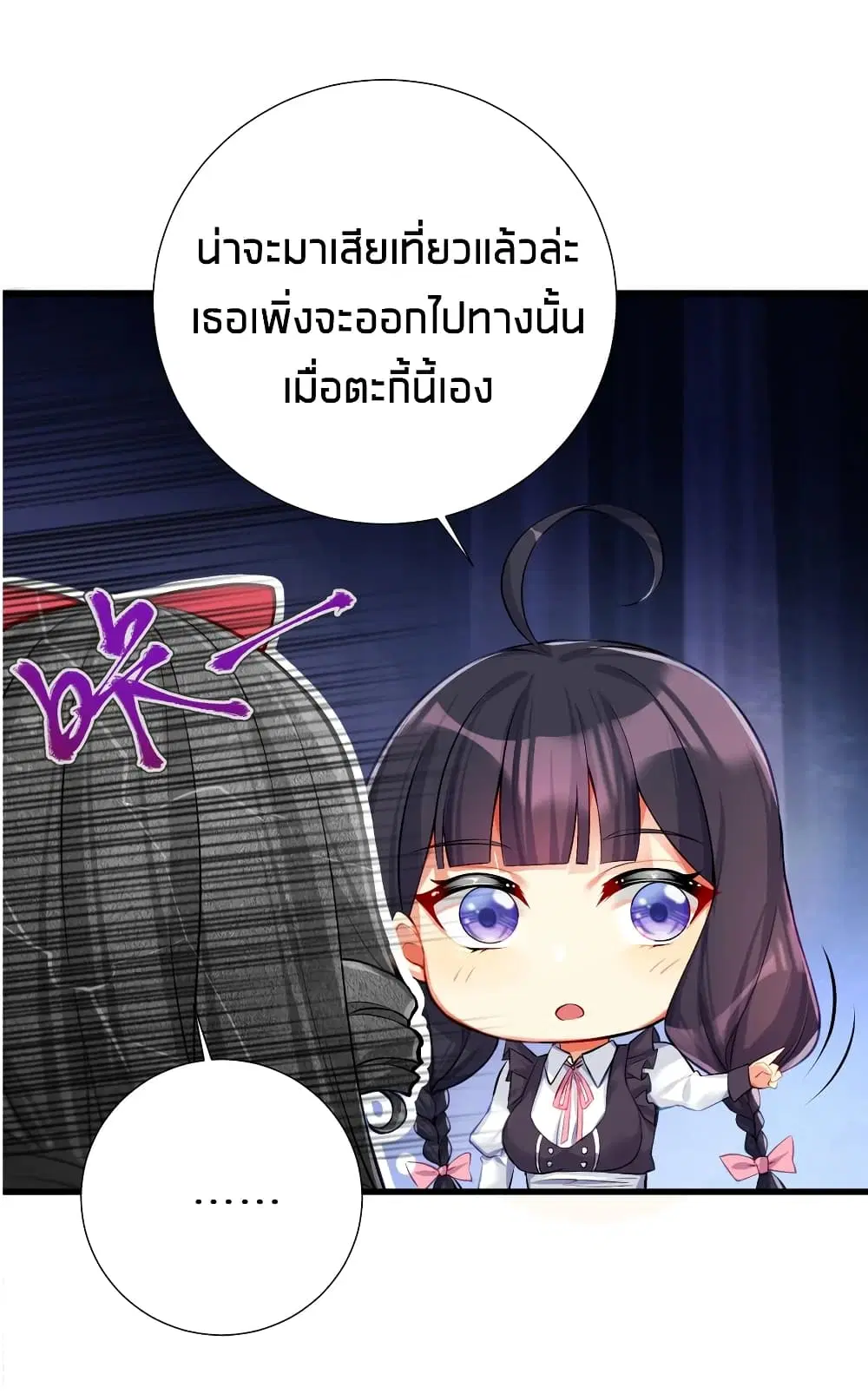 What Happended? Why I become to Girl? ตอนที่ 56 — page 28 of 57