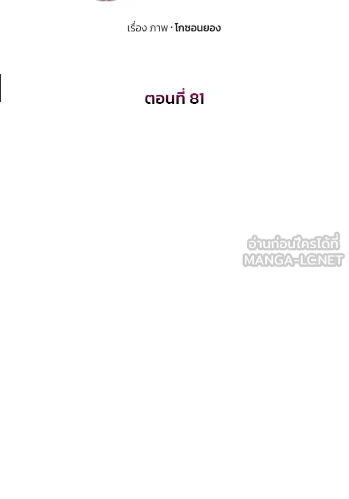 One Husband is Enough – เกมรักจับสามี ตอนที่ 81 — page 12 of 157