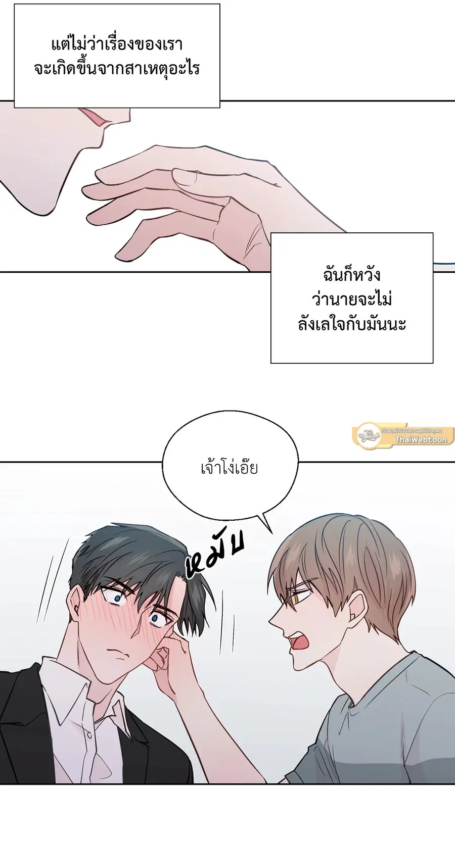 A Man of Virtue ตอนที่ 80 — page 25 of 55