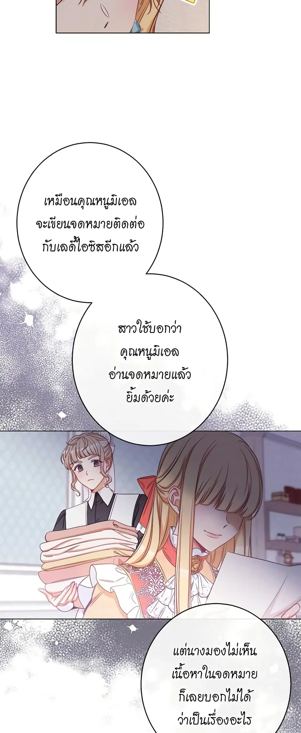 The Villainess Turns the Hourglass ตอนที่ 62 — page 11 of 55