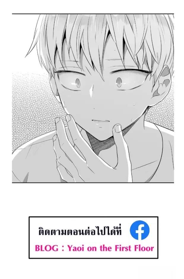 Love is an Illusion! – ซูเปอร์สตาร์ ตอนที่ 40 — page 32 of 32