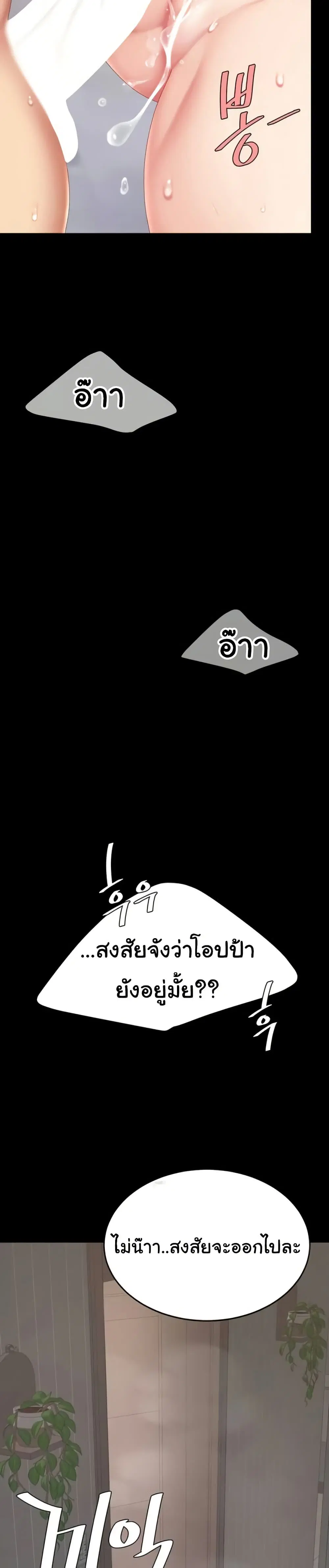 Go Ahead Mom ตอนที่ 122 — page 43 of 51