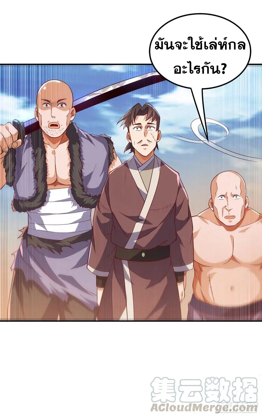 Wu Ni ตอนที่ 112 — page 18 of 39