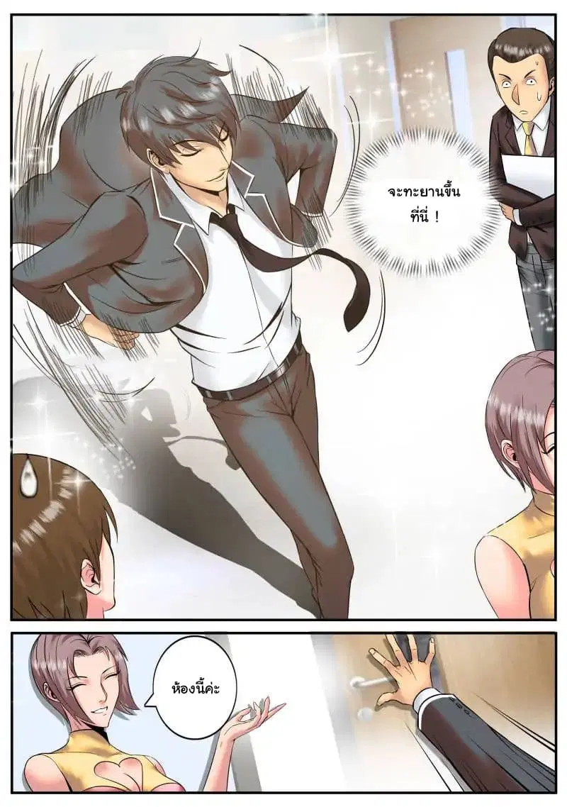The Superb Captain in the City ตอนที่ 29 — page 4 of 15