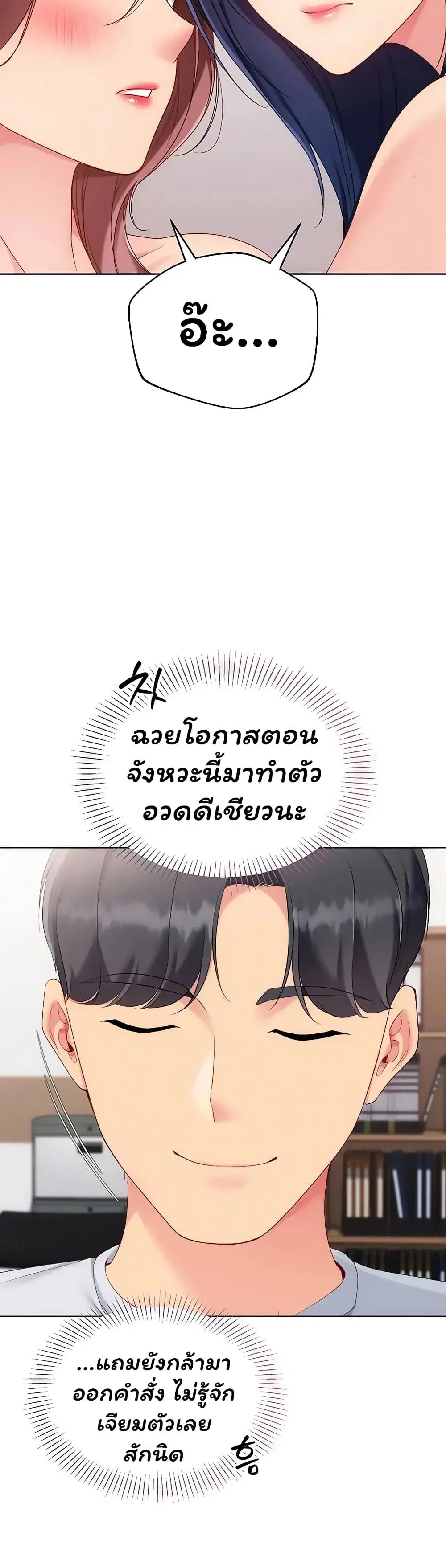Set Up ตอนที่ 110 — page 5 of 51