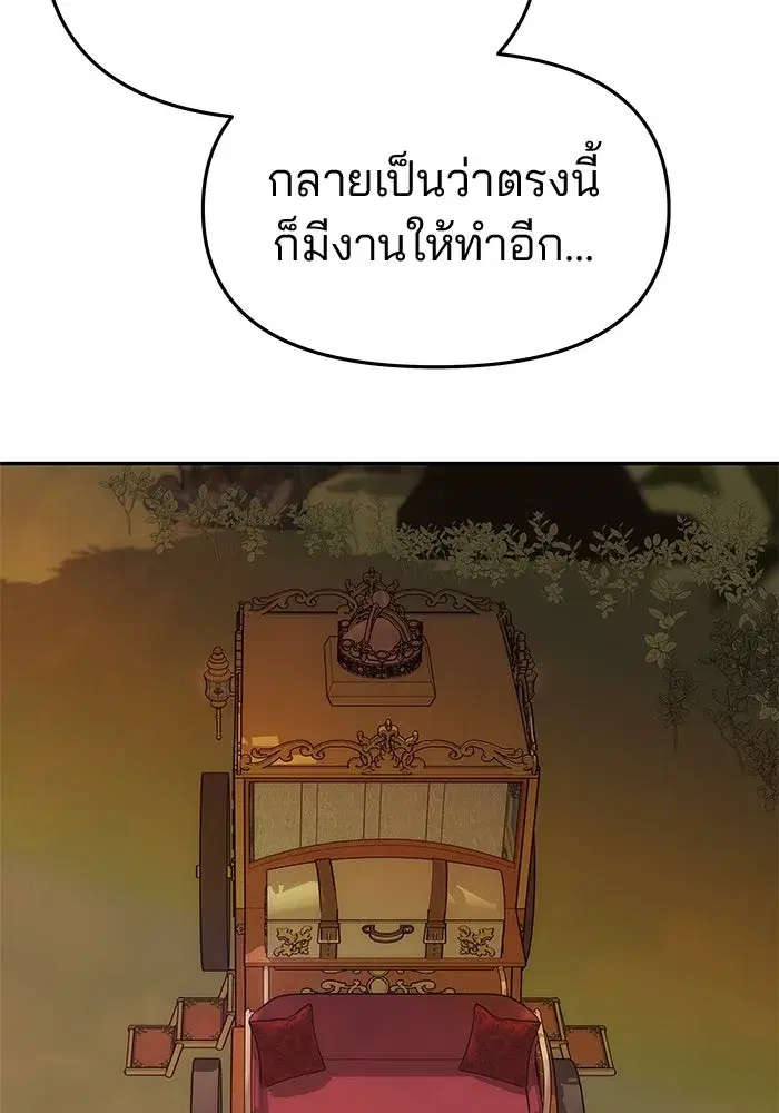 One Husband is Enough – เกมรักจับสามี ตอนที่ 51 — page 17 of 136