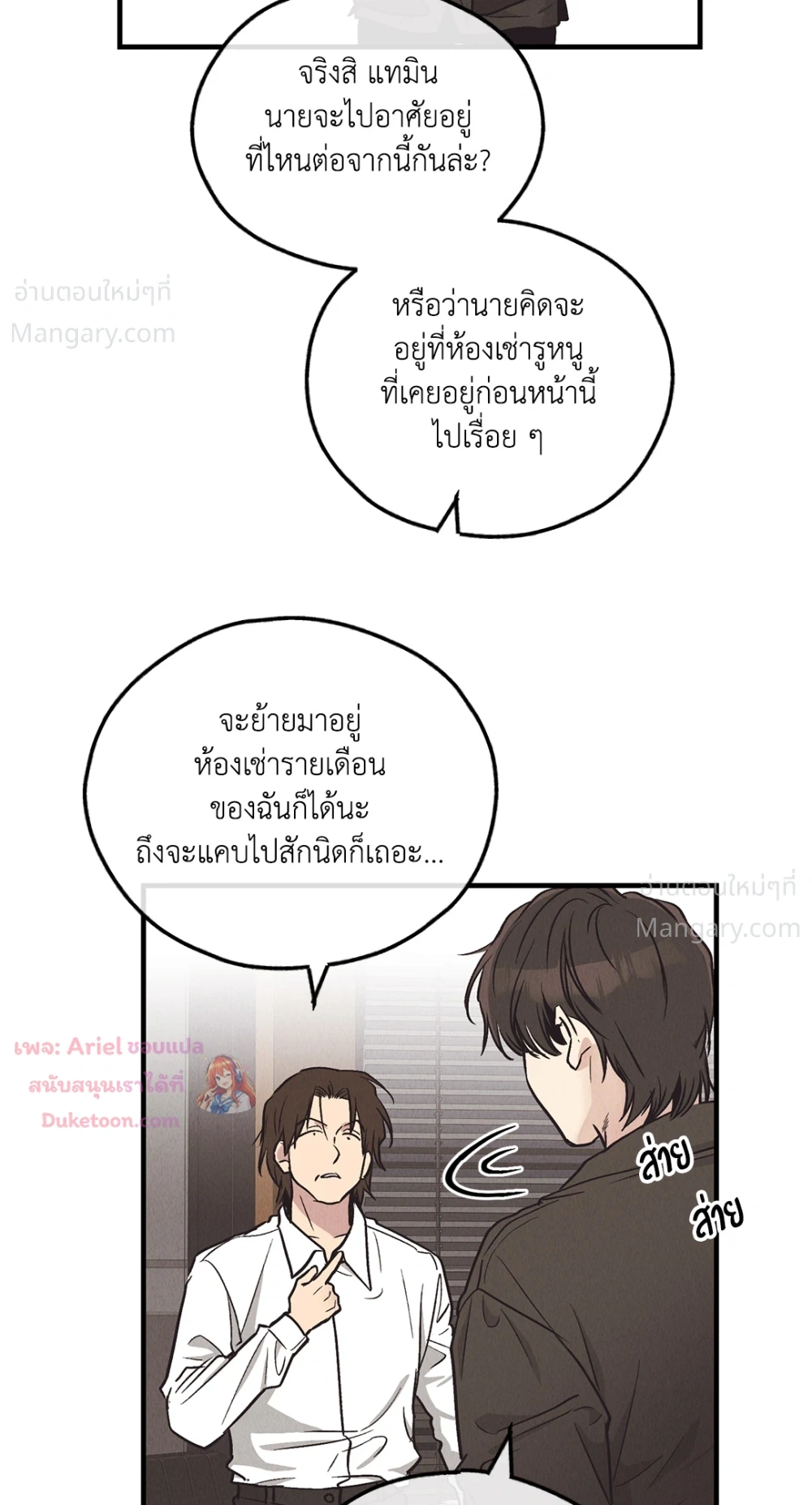 PAYBACK ตอนที่ 96 — page 20 of 92