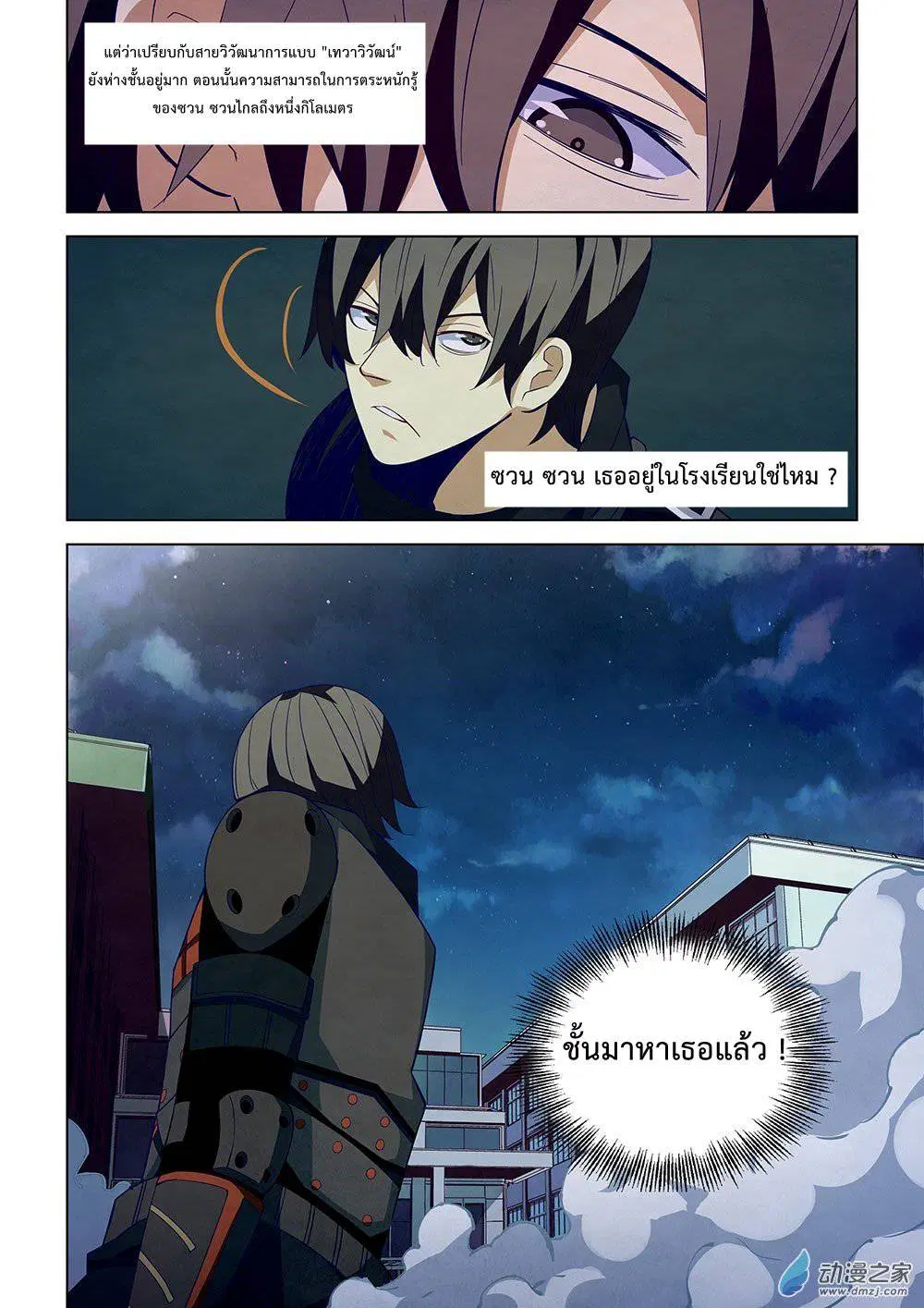 The Last Human ตอนที่ 17 — page 12 of 15