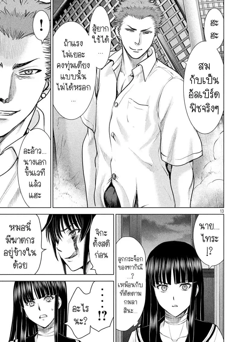 Satanophany ตอนที่ 115 — page 12 of 19