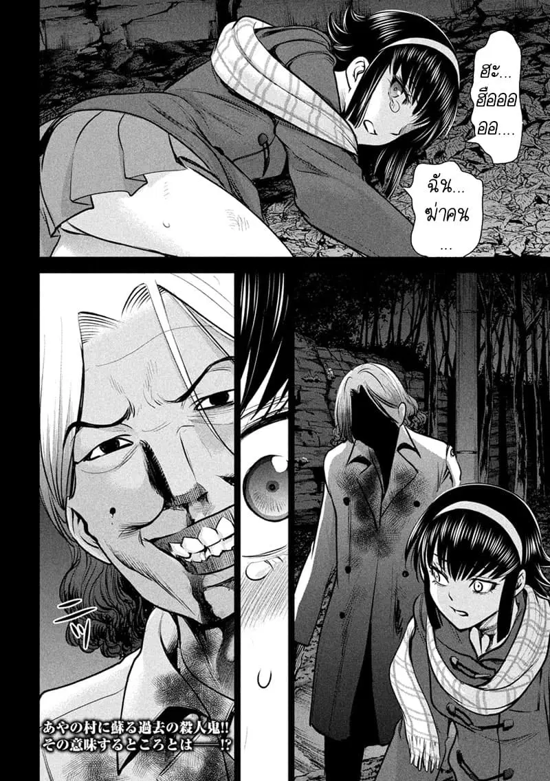 Satanophany ตอนที่ 131 — page 21 of 22