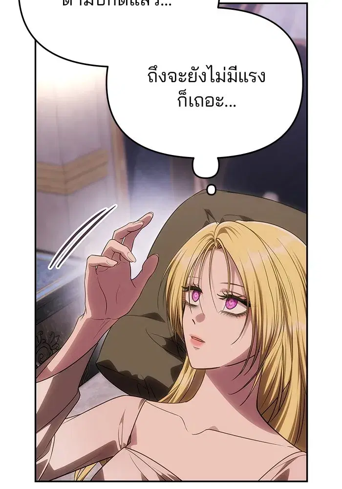 One Husband is Enough – เกมรักจับสามี ตอนที่ 56 — page 80 of 181