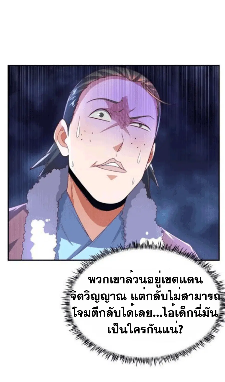 Wu Ni ตอนที่ 201 — page 6 of 34