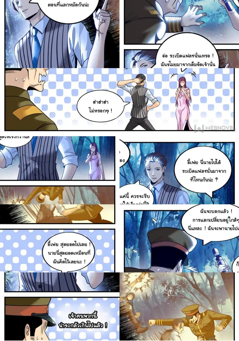 The Superb Captain in the City ตอนที่ 216 — page 2 of 7