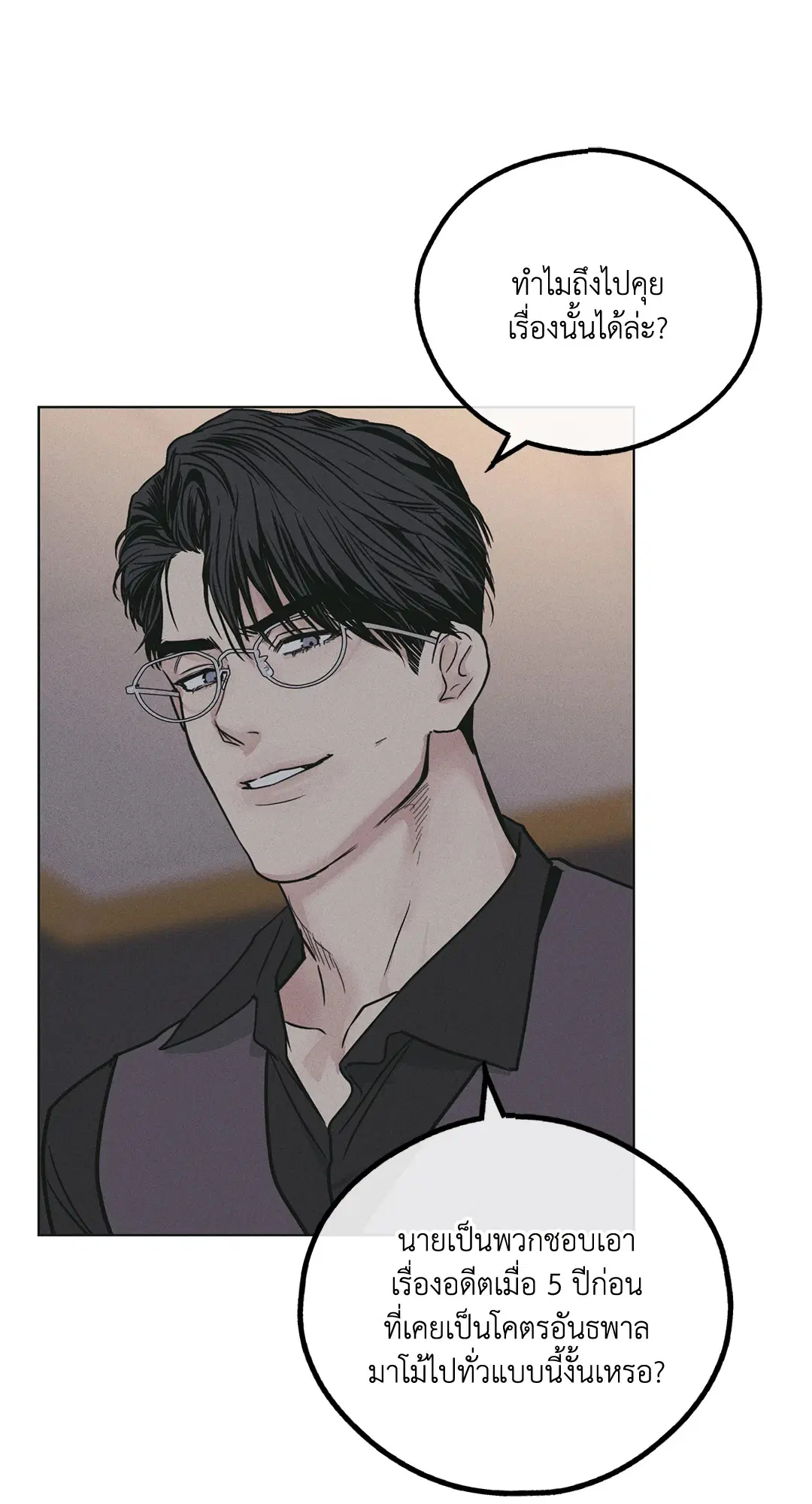 PAYBACK ตอนที่ 27 — page 69 of 86