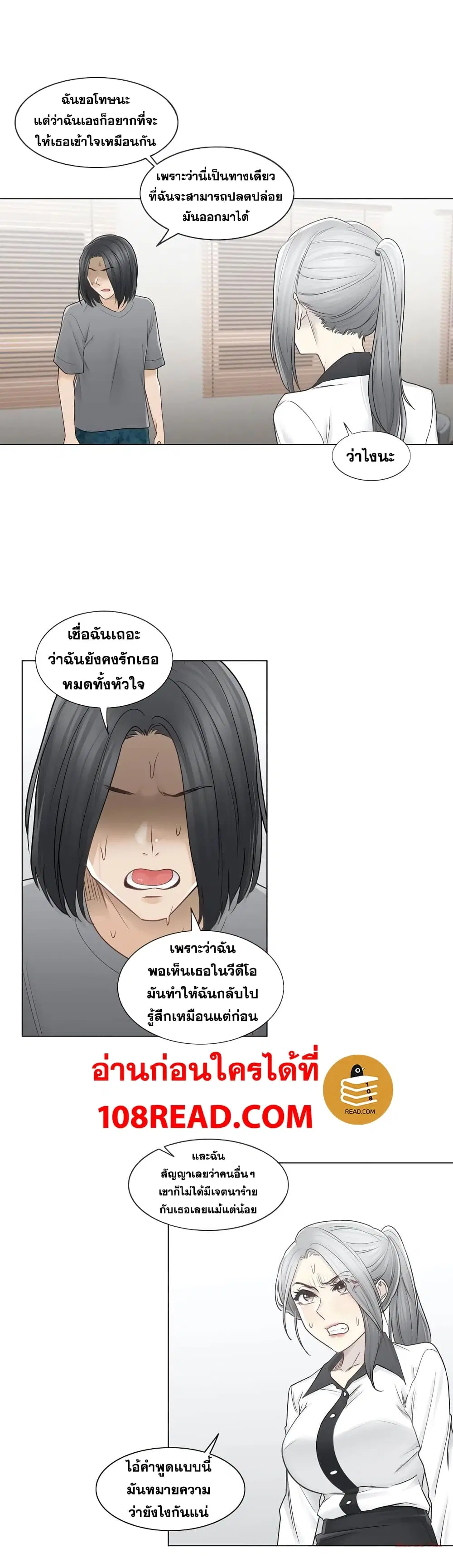 Touch to Unlock ตอนที่ 36 — page 18 of 30