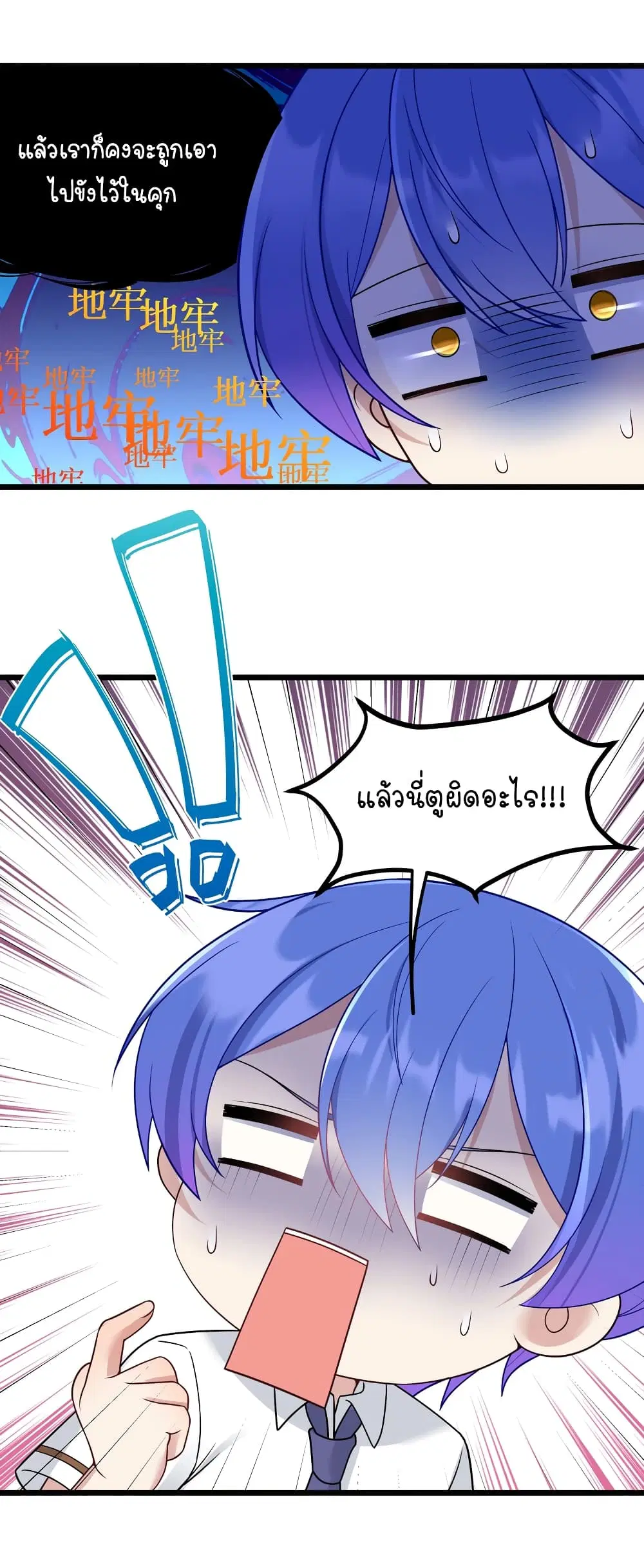 What Happended? Why I become to Girl? ตอนที่ 98 — page 31 of 33