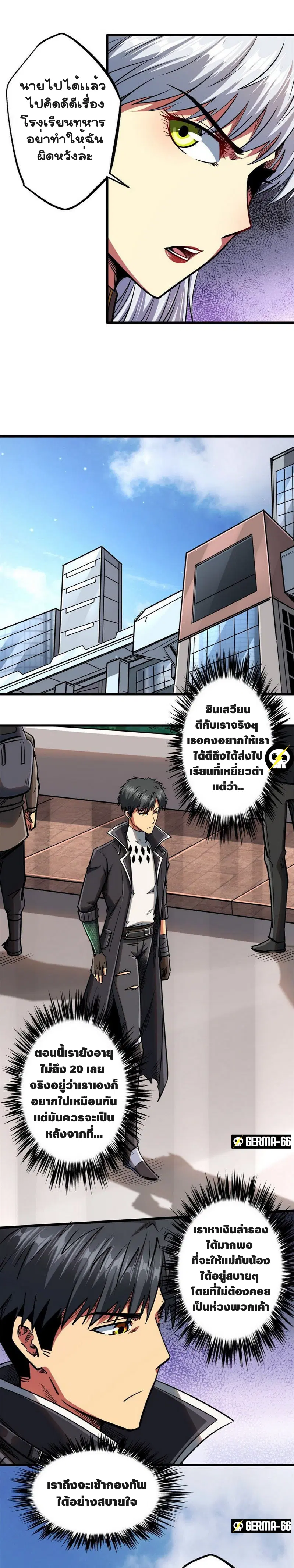 Super God Gene ตอนที่ 30 — page 17 of 22