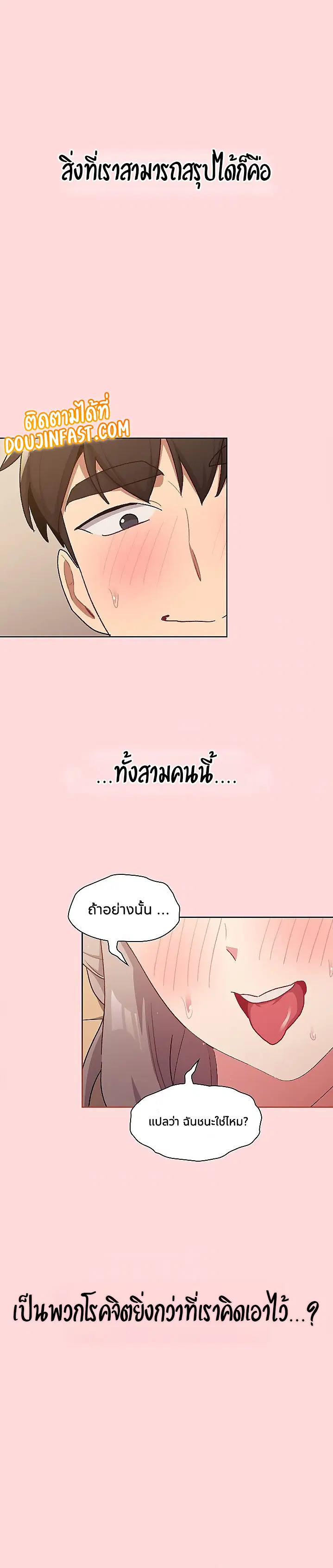 What Do I Do Now? ตอนที่ 44 — page 10 of 23