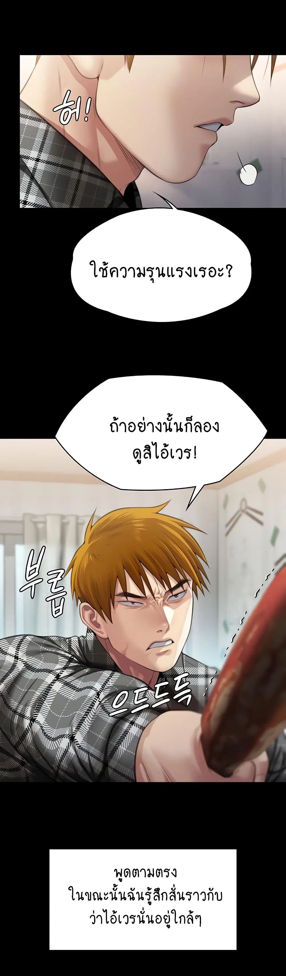 Queen Bee ตอนที่ 308 — page 53 of 61