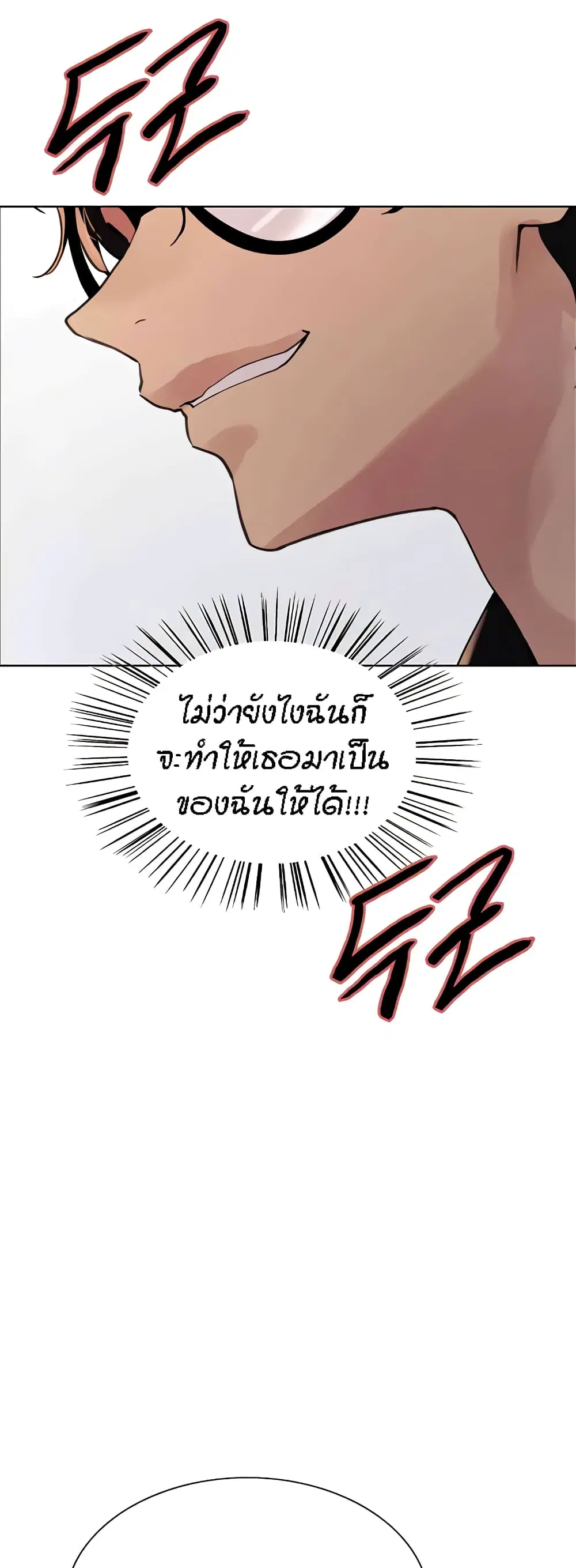 Sex-Stop Watch ตอนที่ 106 — page 31 of 52