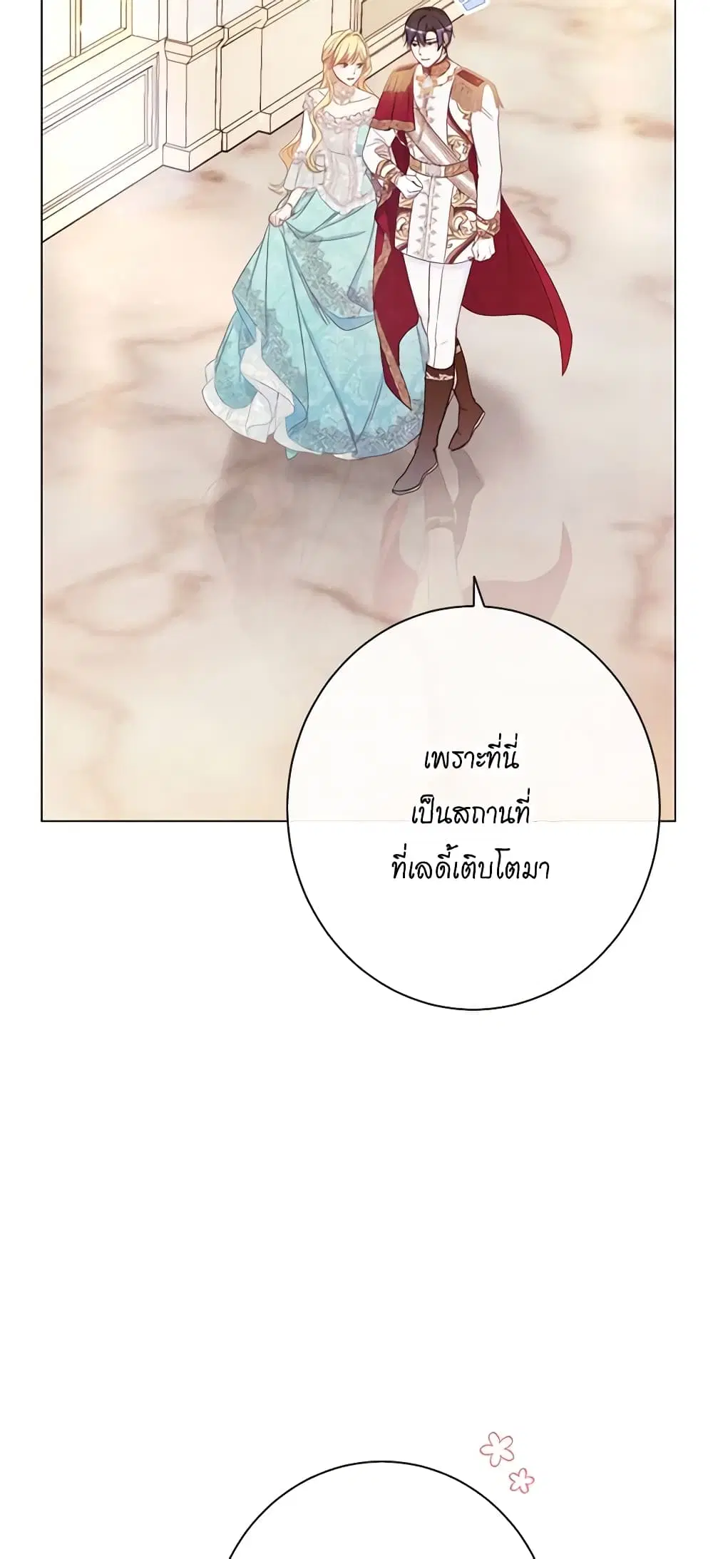 The Villainess Turns the Hourglass ตอนที่ 61 — page 3 of 54