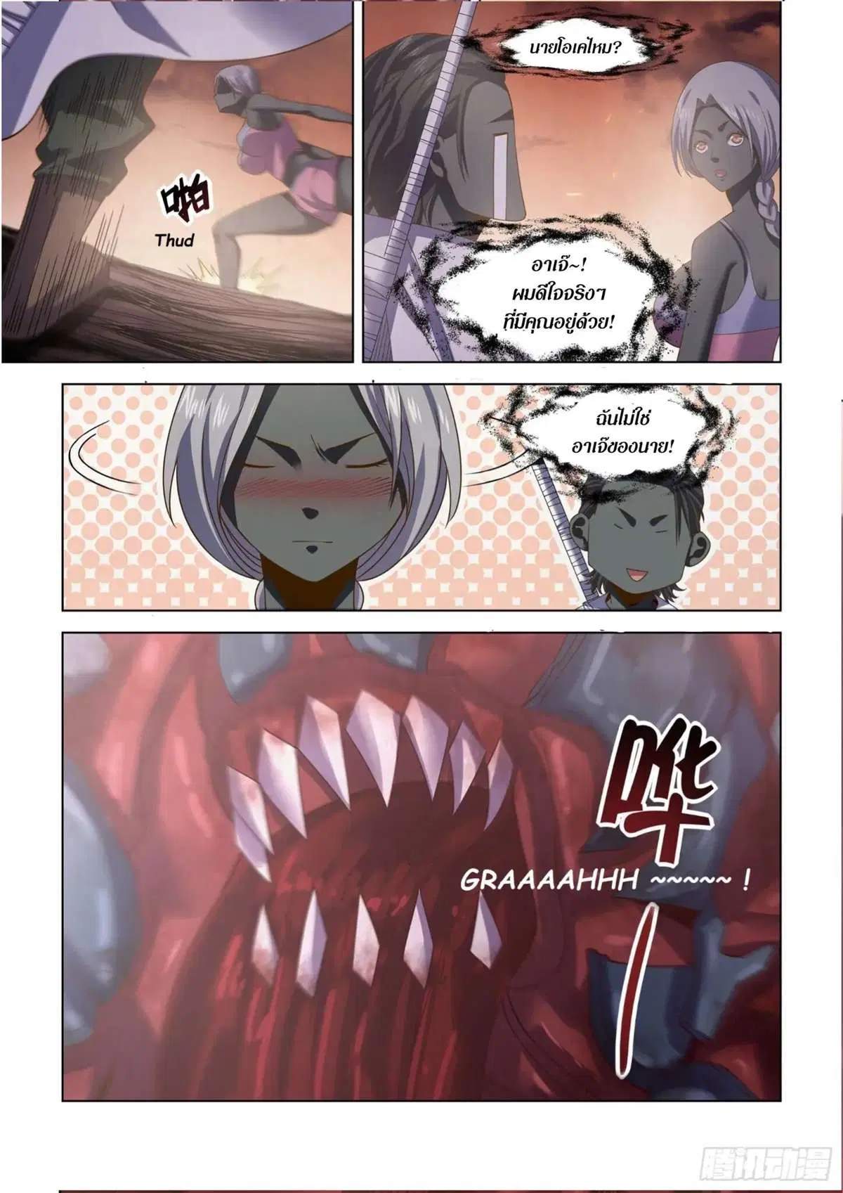 The Last Human ตอนที่ 435 — page 5 of 17