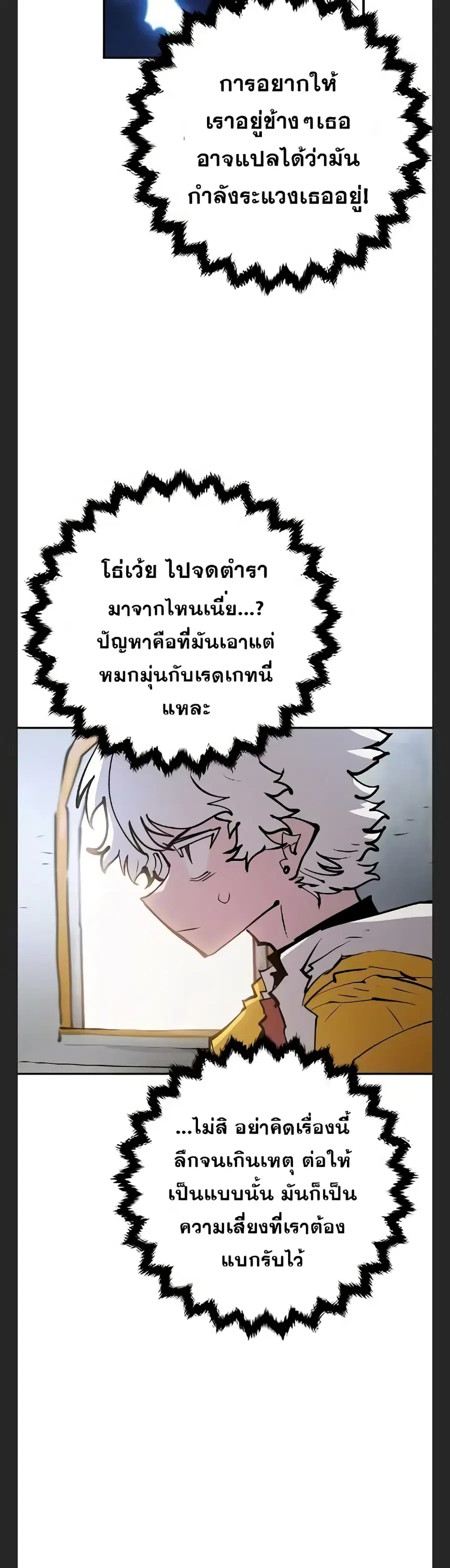 The Player ตอนที่ 113 — page 18 of 50