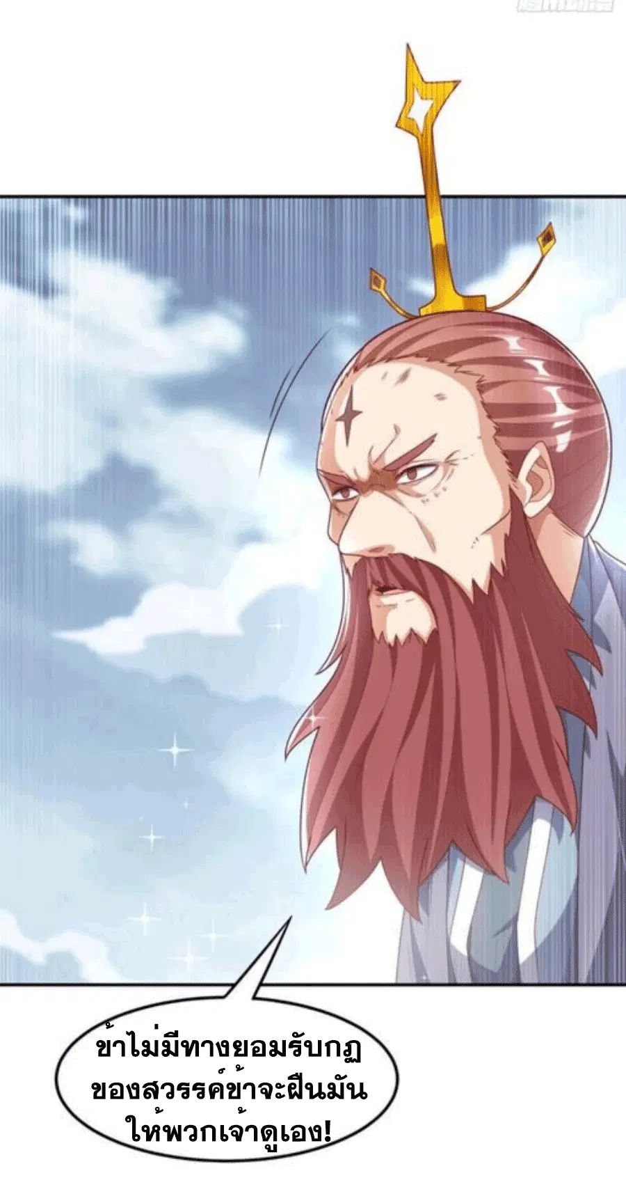 Wu Ni ตอนที่ 209 — page 35 of 36