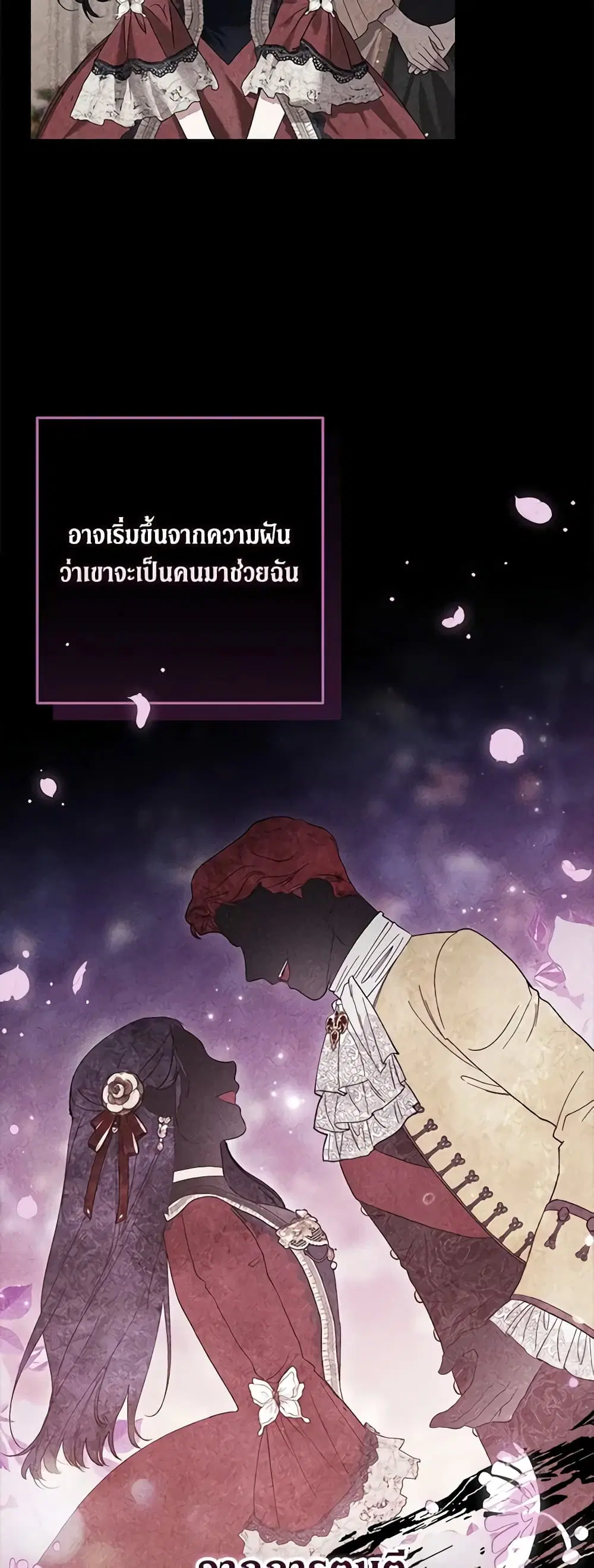 The Broken Ring – This Marriage Will Fail Anyway ตอนที่ 62 — page 24 of 50