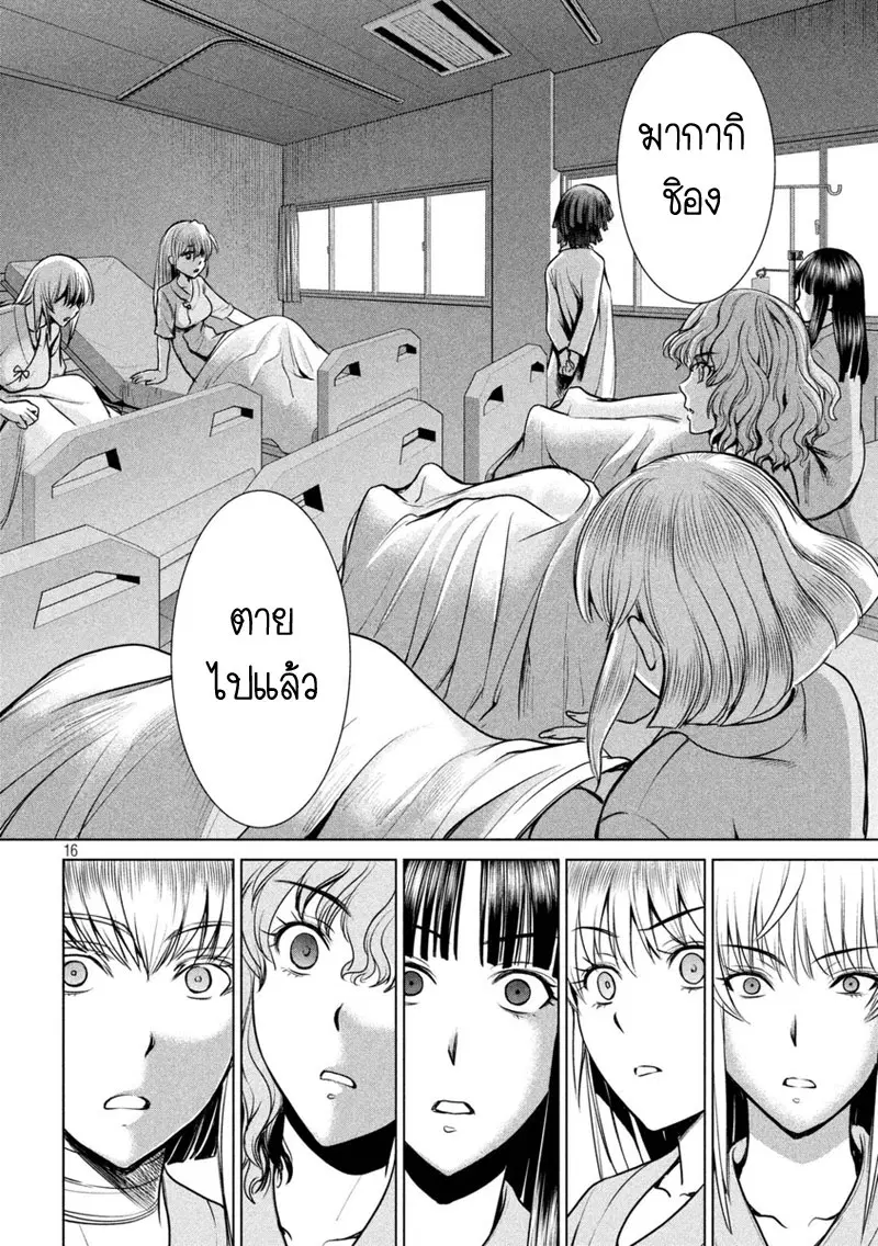 Satanophany ตอนที่ 15 — page 16 of 23