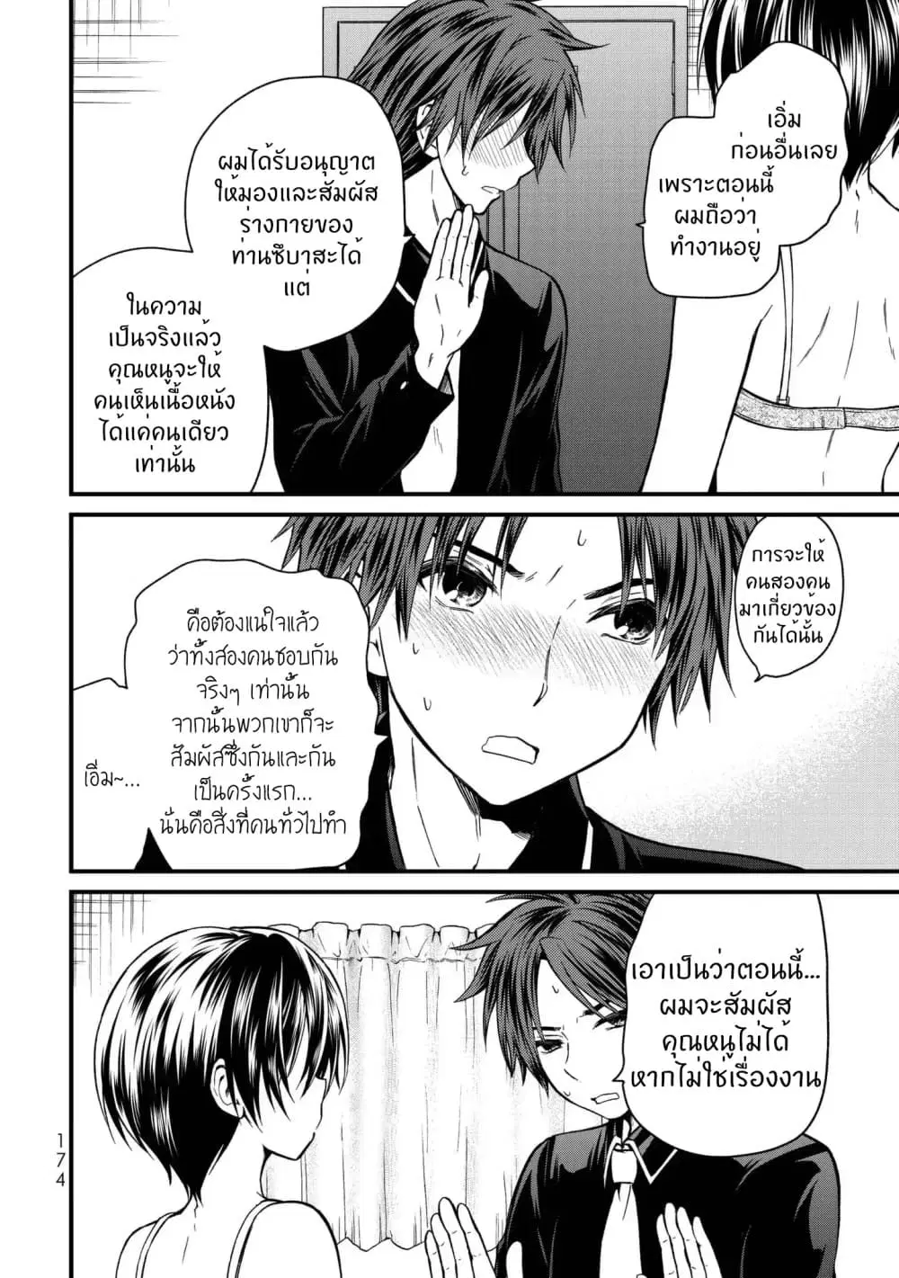 Ojousama no Shimobe ตอนที่ 19 — page 9 of 16