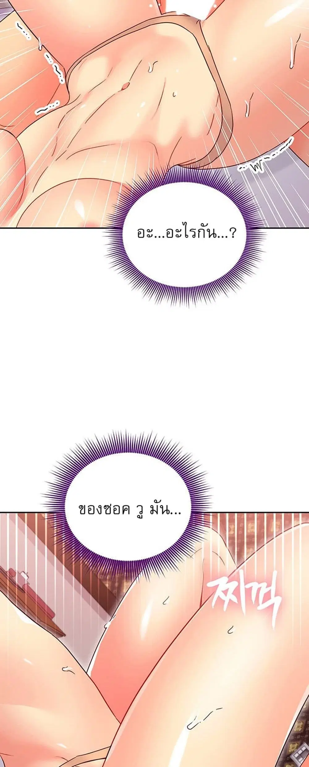 Stepmother Friends ตอนที่ 76 — page 47 of 53