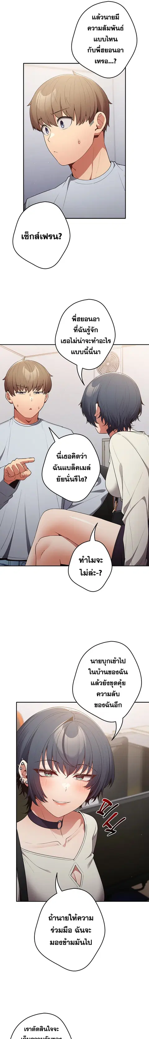 That’s Not How You Do It ตอนที่ 19 — page 4 of 22