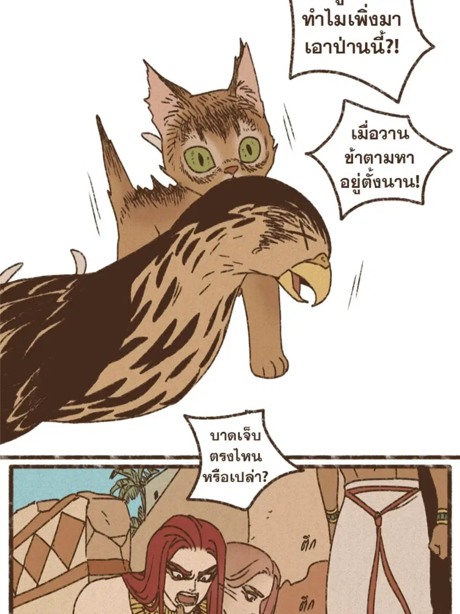 ENNEAD ตอนที่ 94 — page 32 of 47